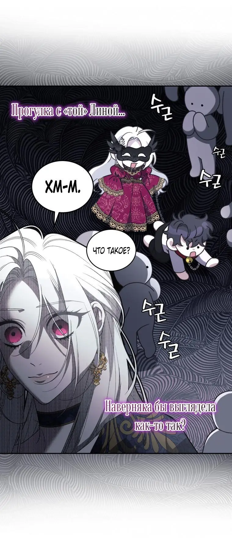 Страница 58 главы 69 манги Ручной зверь злодейки / The Villainess Tames the Beast