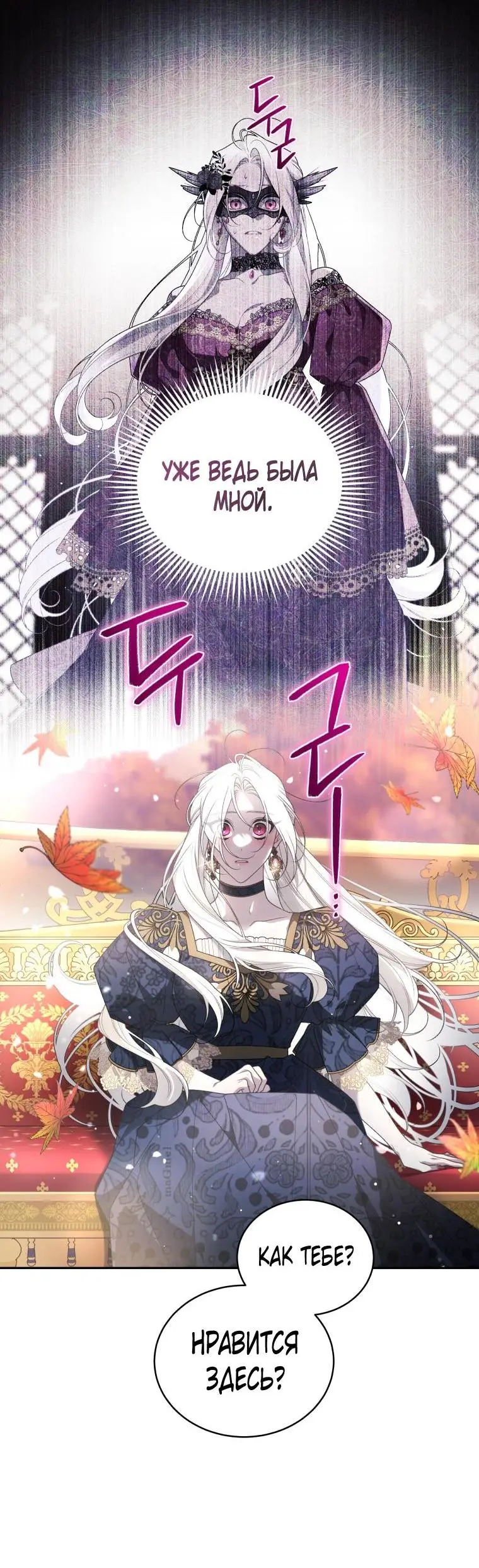 Страница 61 главы 69 манги Ручной зверь злодейки / The Villainess Tames the Beast