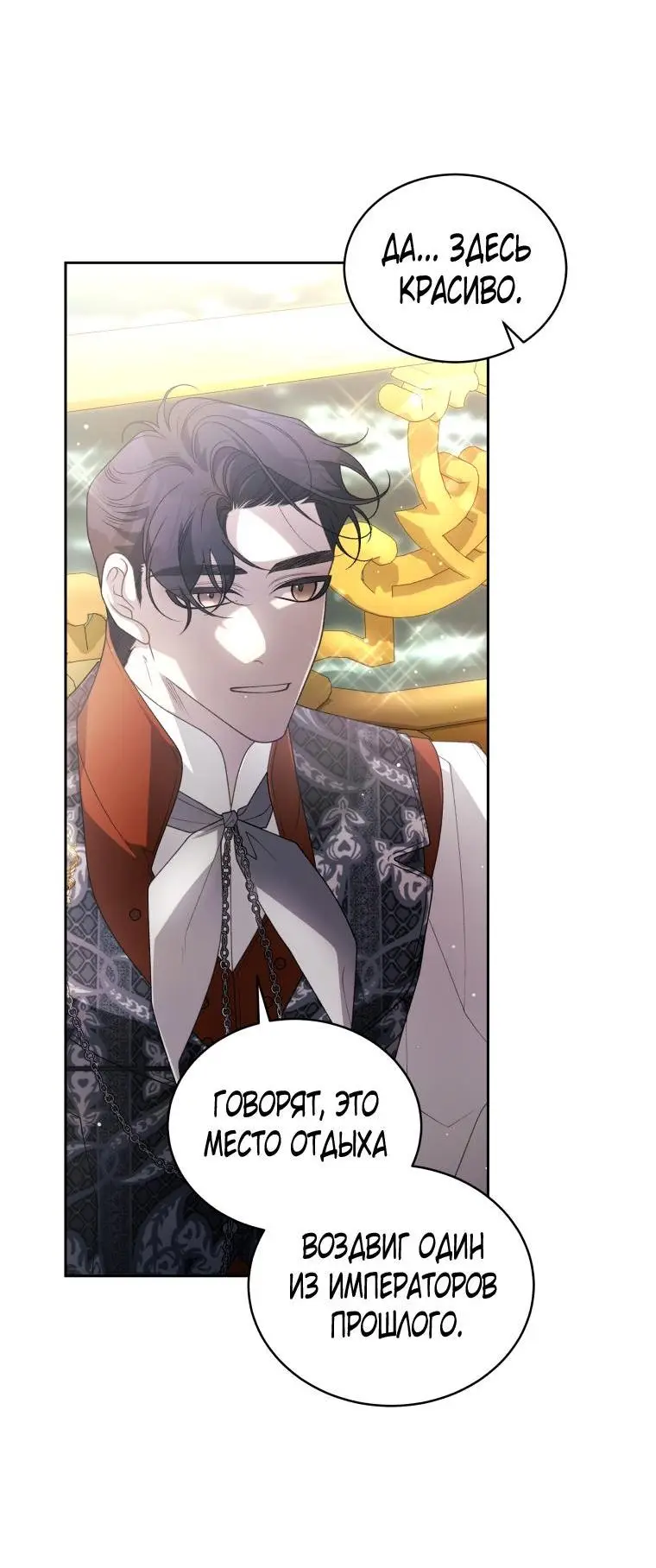 Страница 62 главы 69 манги Ручной зверь злодейки / The Villainess Tames the Beast