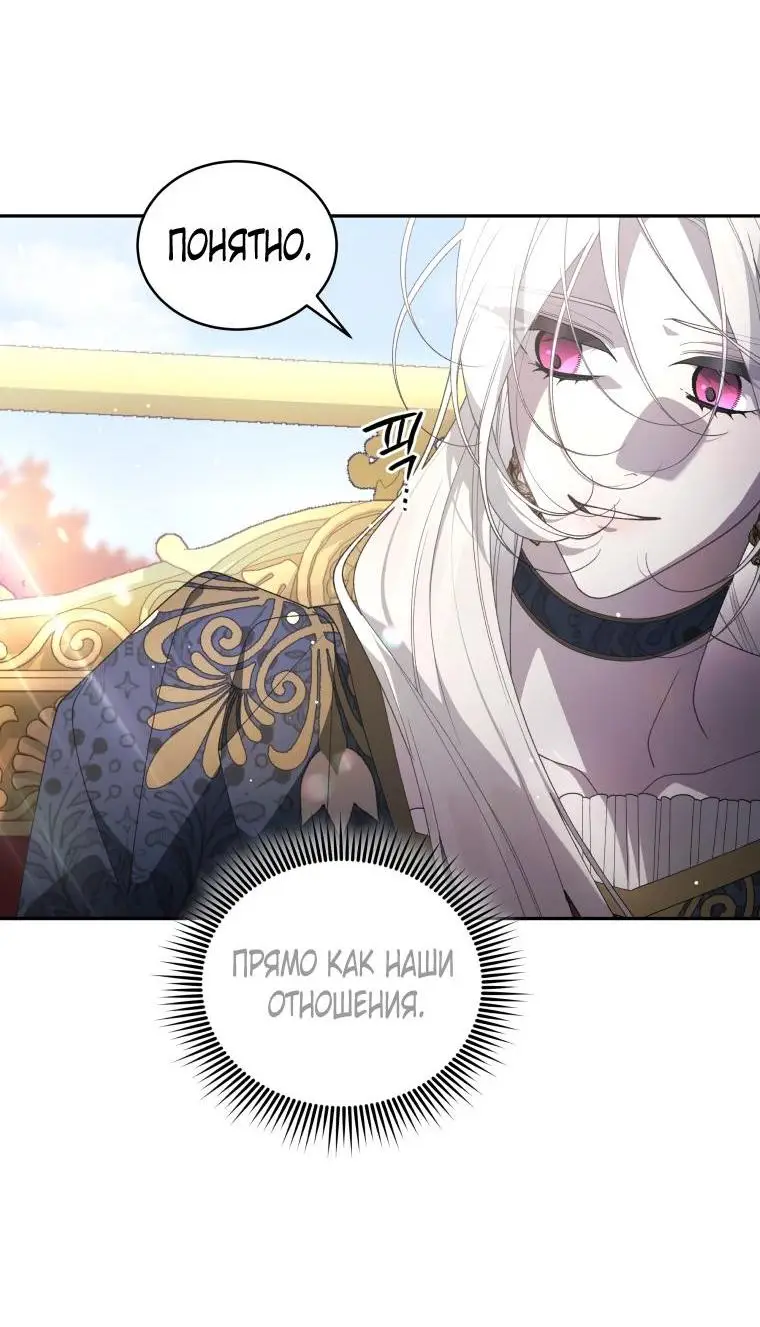 Страница 67 главы 69 манги Ручной зверь злодейки / The Villainess Tames the Beast