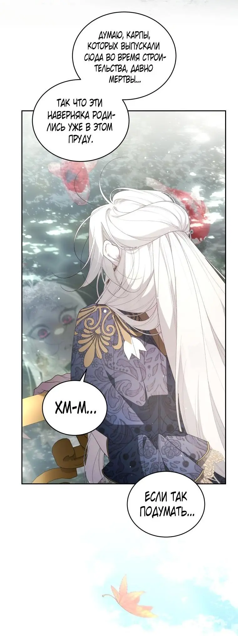 Страница 70 главы 69 манги Ручной зверь злодейки / The Villainess Tames the Beast