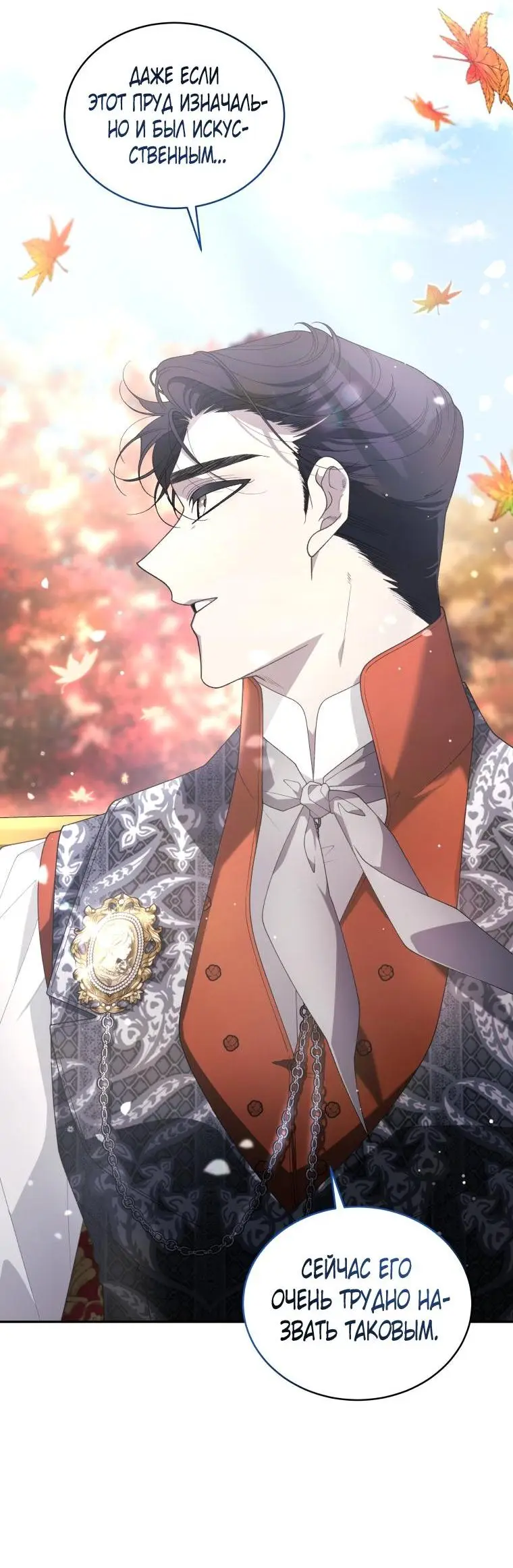 Страница 71 главы 69 манги Ручной зверь злодейки / The Villainess Tames the Beast