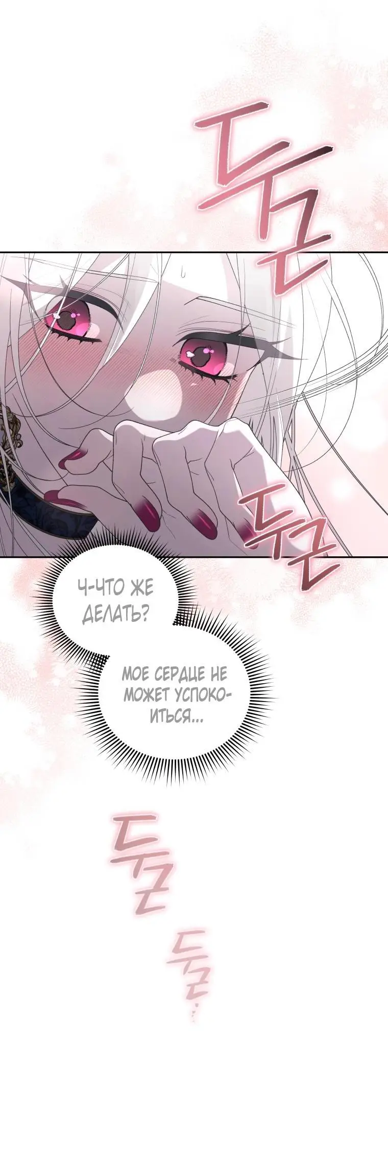 Страница 73 главы 69 манги Ручной зверь злодейки / The Villainess Tames the Beast