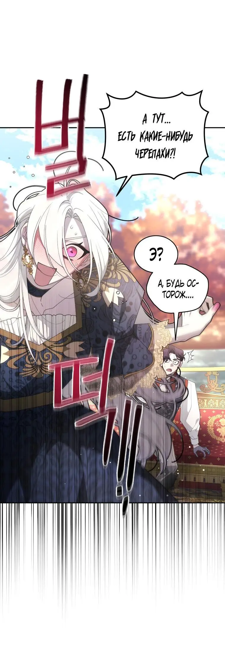 Страница 74 главы 69 манги Ручной зверь злодейки / The Villainess Tames the Beast