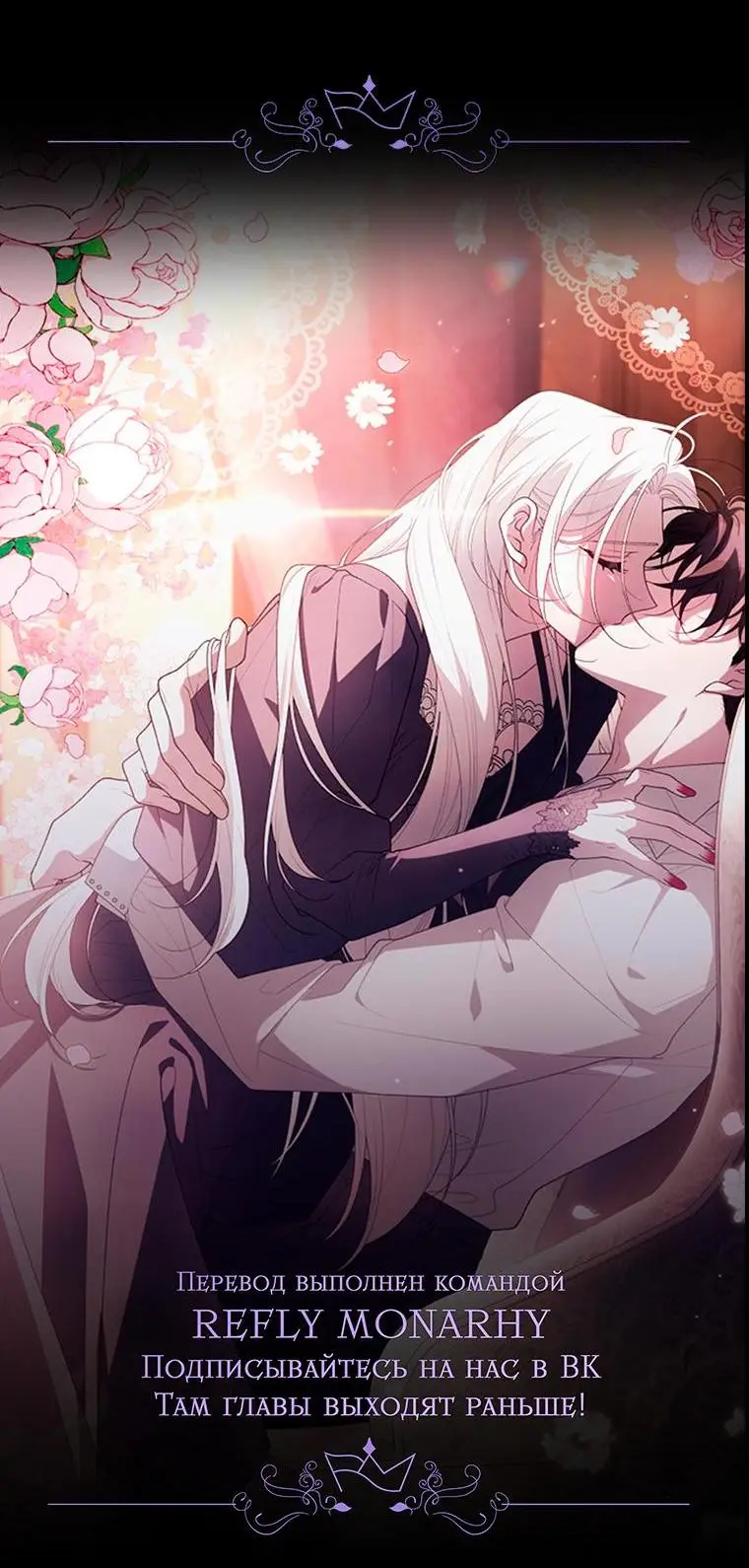 Страница 83 главы 69 манги Ручной зверь злодейки / The Villainess Tames the Beast