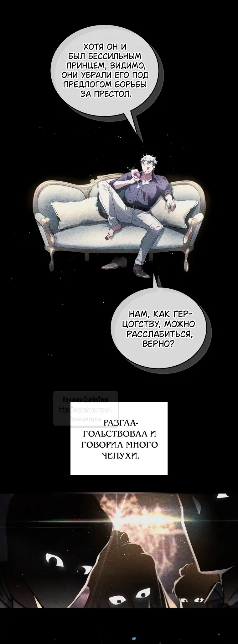 Страница 9 главы 91 манги Ручной зверь злодейки / The Villainess Tames the Beast