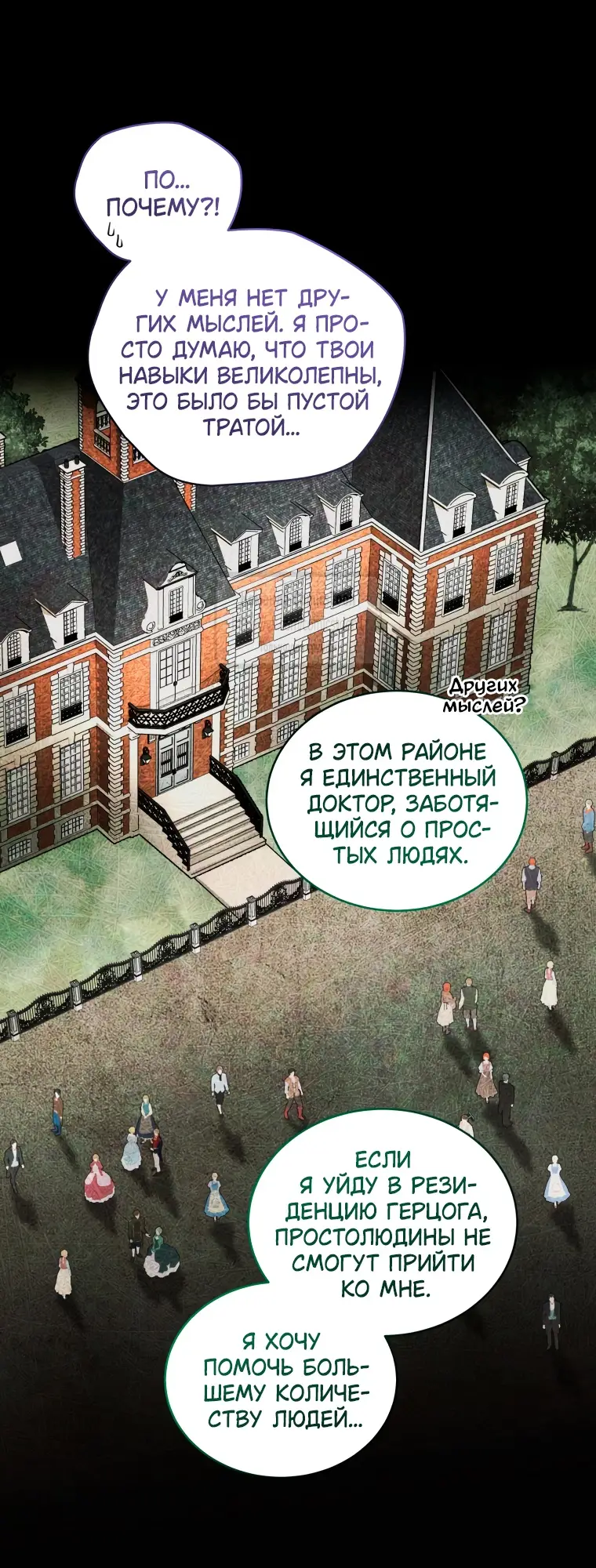 Страница 47 главы 91 манги Ручной зверь злодейки / The Villainess Tames the Beast