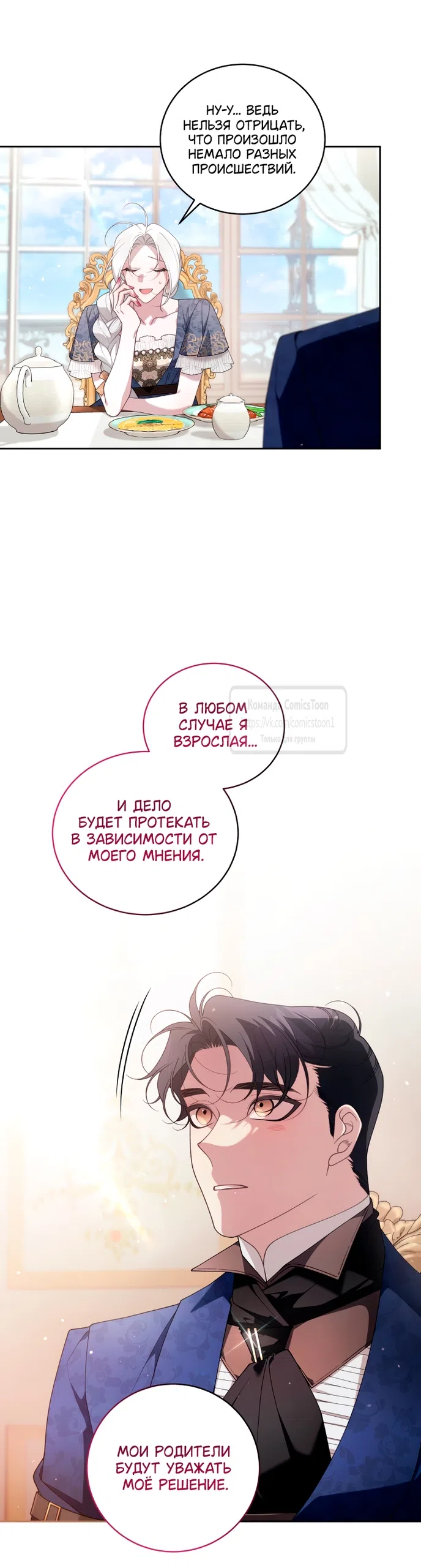 Страница 12 главы 102 манги Ручной зверь злодейки / The Villainess Tames the Beast