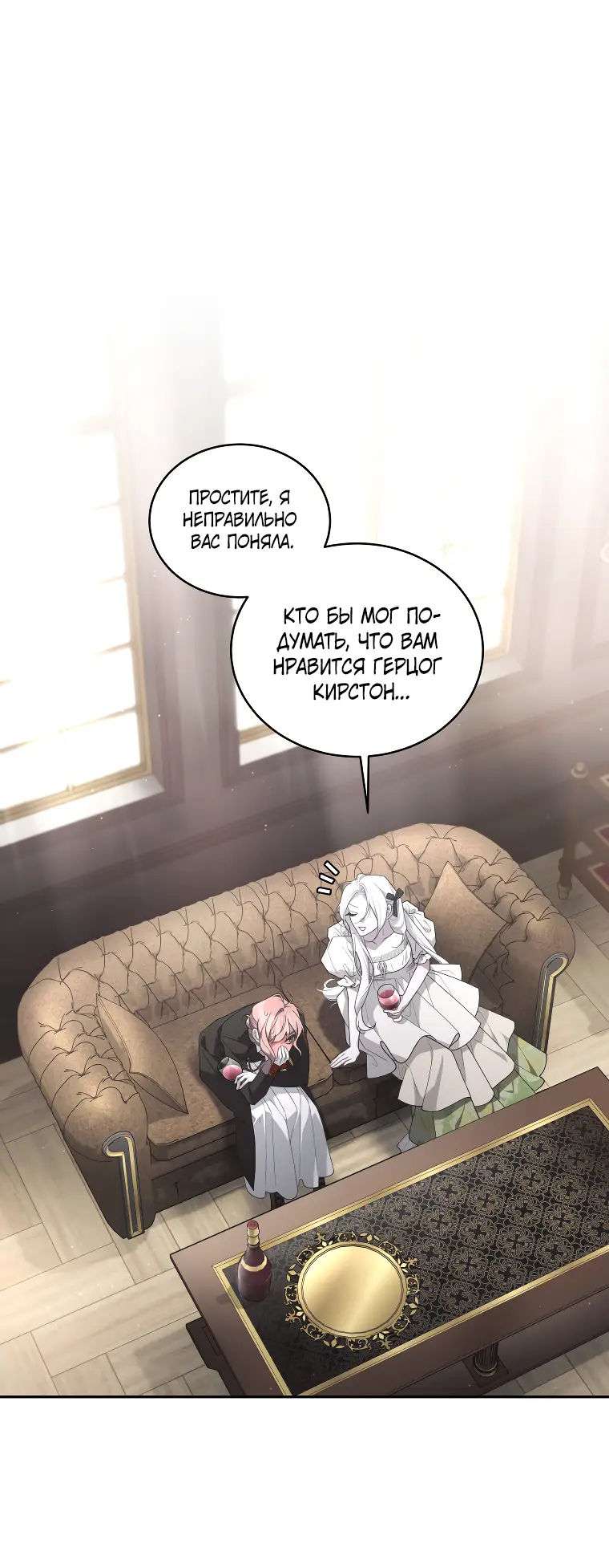 Страница 5 главы 55 манги Ручной зверь злодейки / The Villainess Tames the Beast