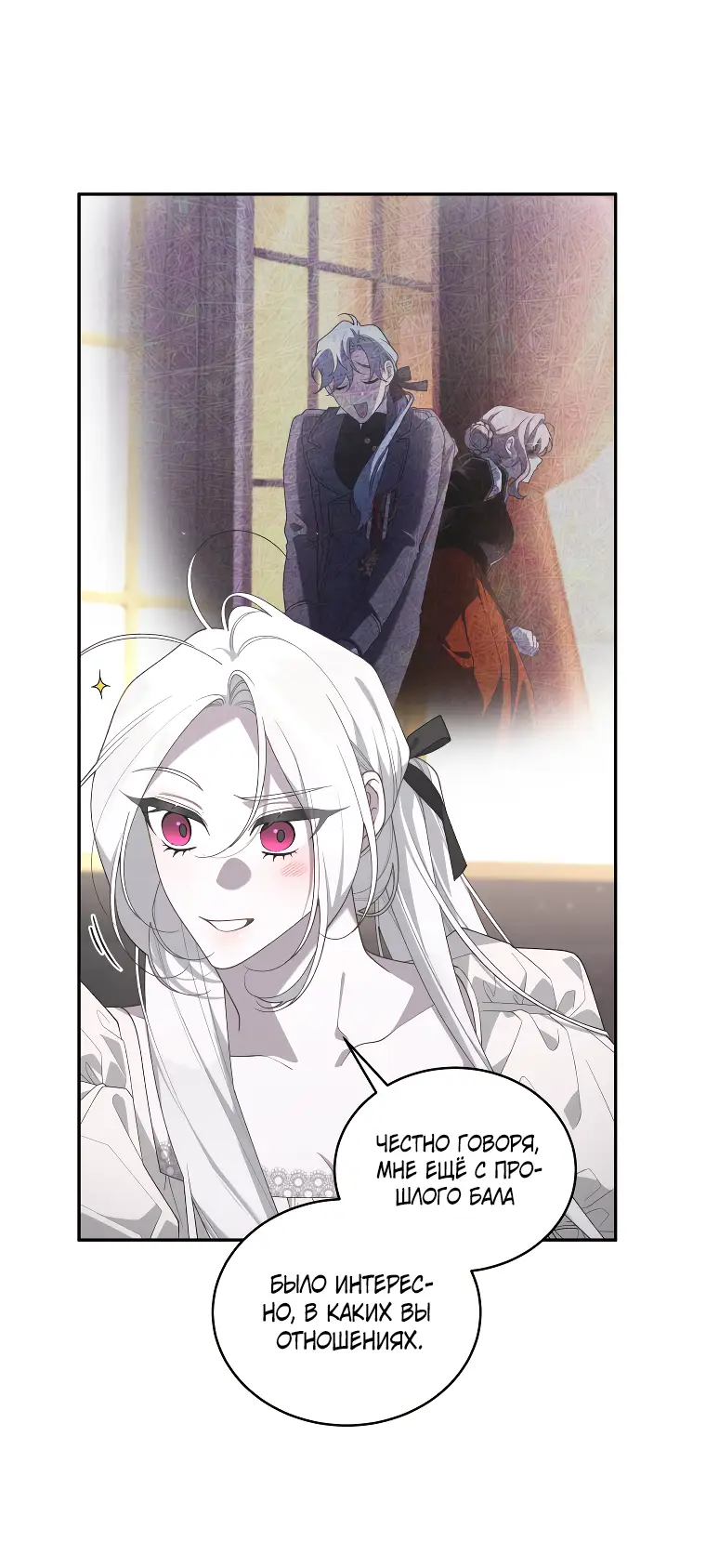 Страница 6 главы 55 манги Ручной зверь злодейки / The Villainess Tames the Beast