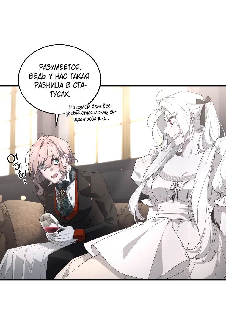 Страница 7 главы 55 манги Ручной зверь злодейки / The Villainess Tames the Beast