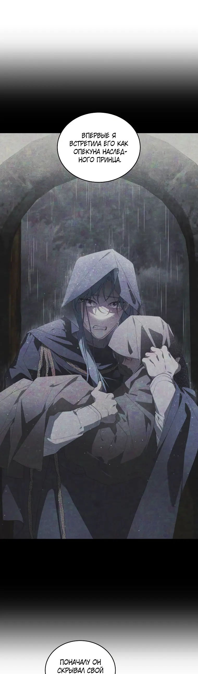 Страница 8 главы 55 манги Ручной зверь злодейки / The Villainess Tames the Beast