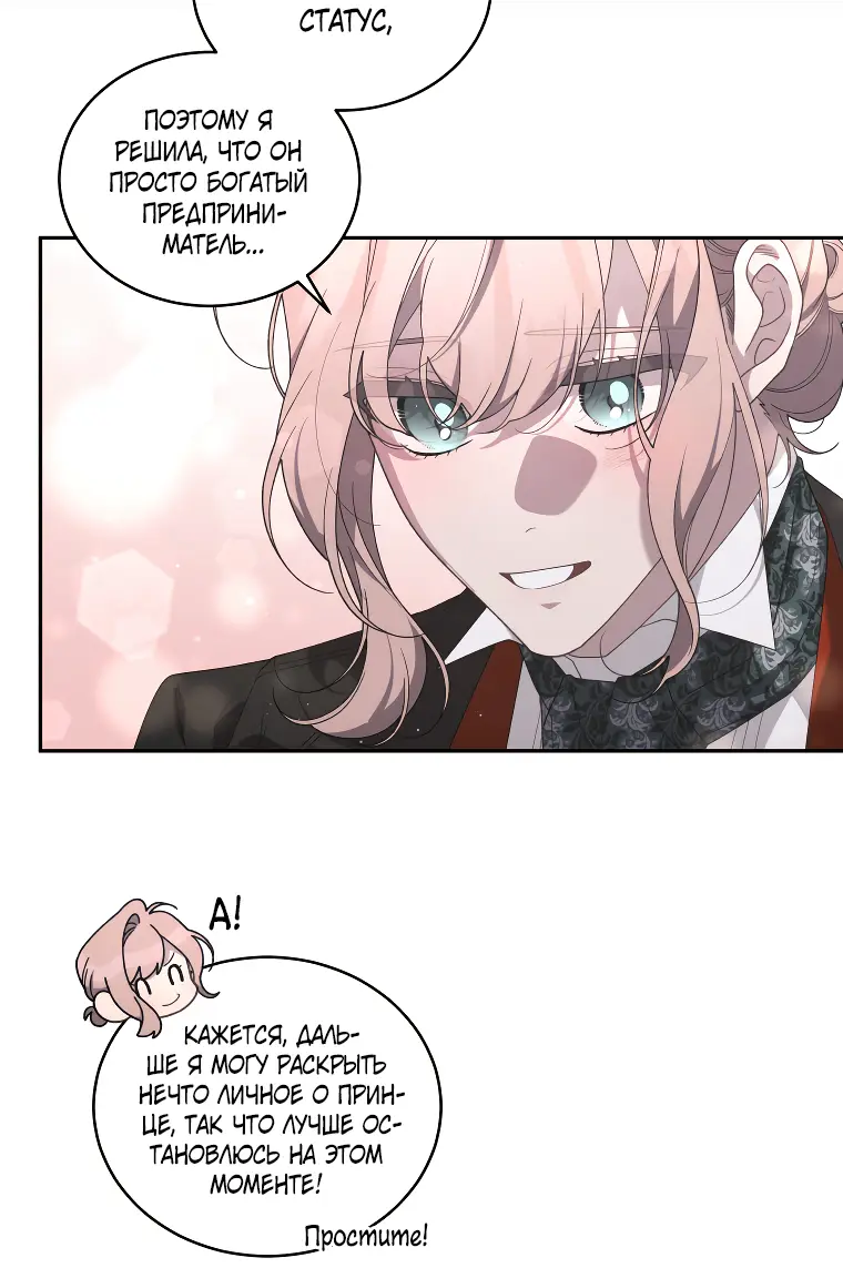 Страница 9 главы 55 манги Ручной зверь злодейки / The Villainess Tames the Beast