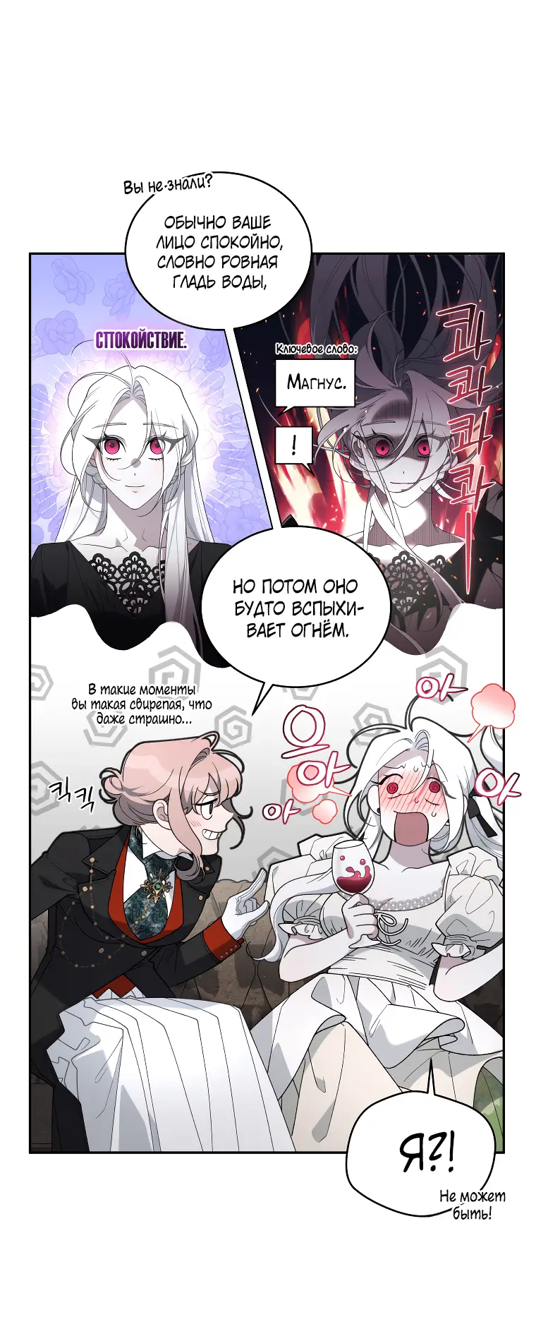 Страница 12 главы 55 манги Ручной зверь злодейки / The Villainess Tames the Beast
