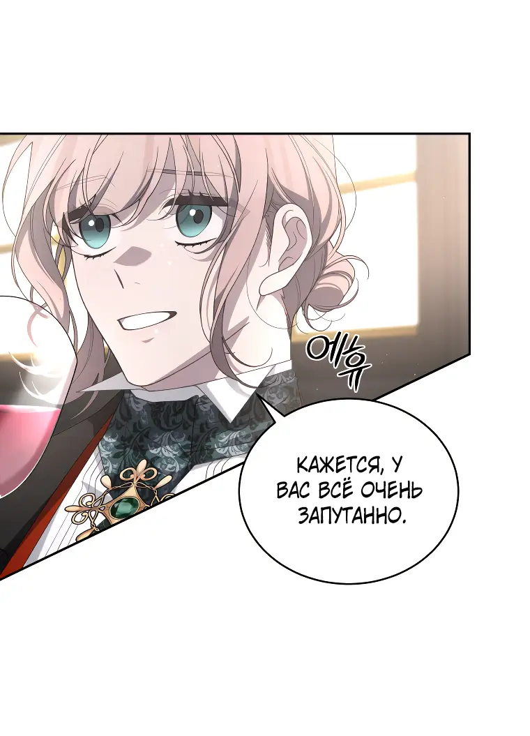 Страница 14 главы 55 манги Ручной зверь злодейки / The Villainess Tames the Beast