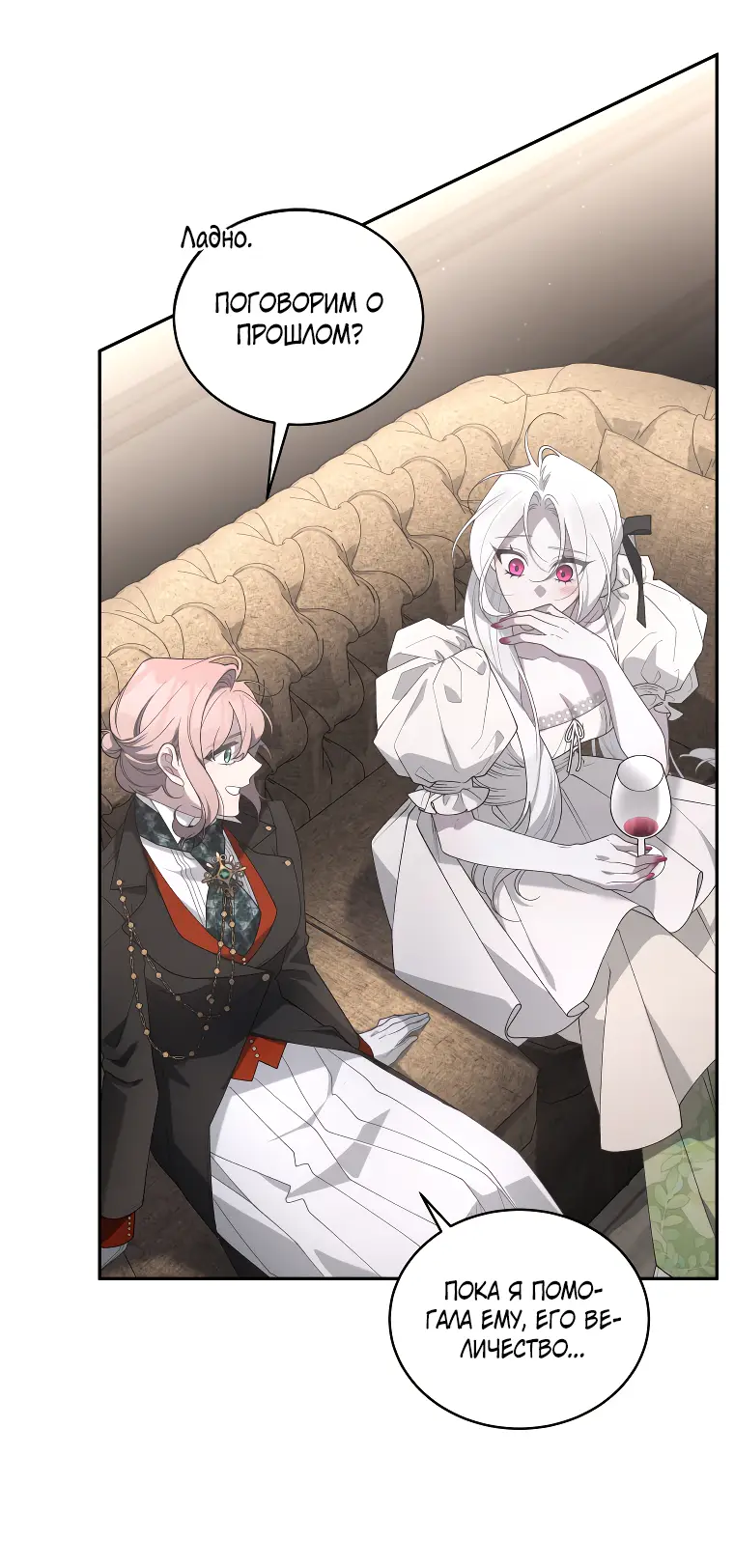 Страница 15 главы 55 манги Ручной зверь злодейки / The Villainess Tames the Beast