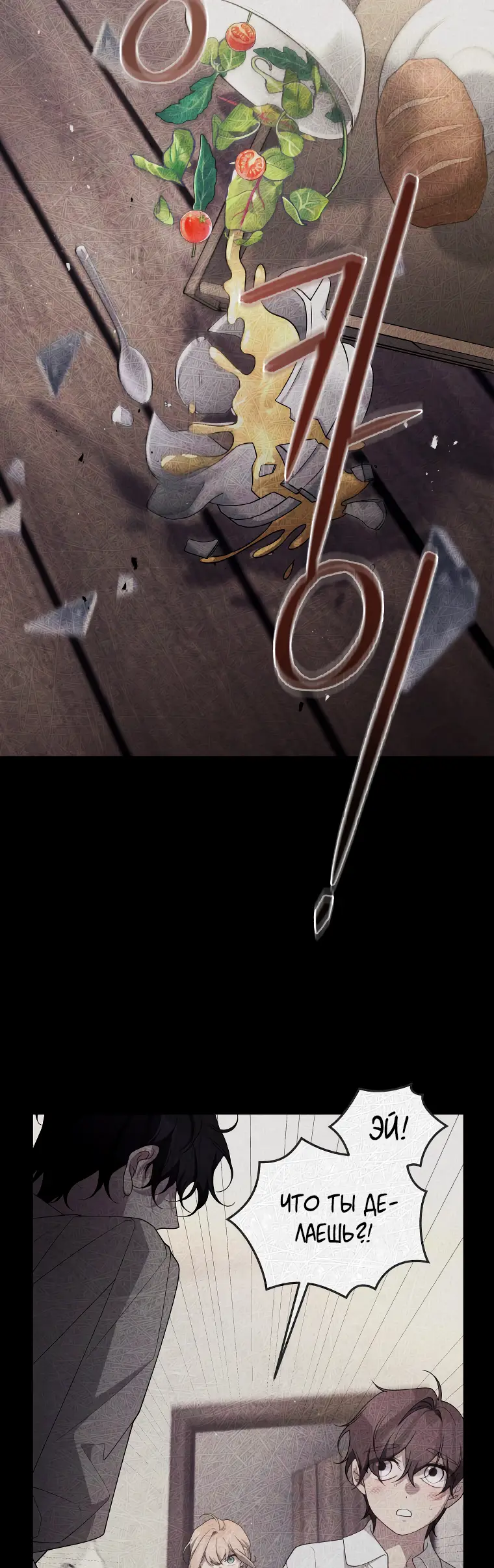 Страница 17 главы 55 манги Ручной зверь злодейки / The Villainess Tames the Beast