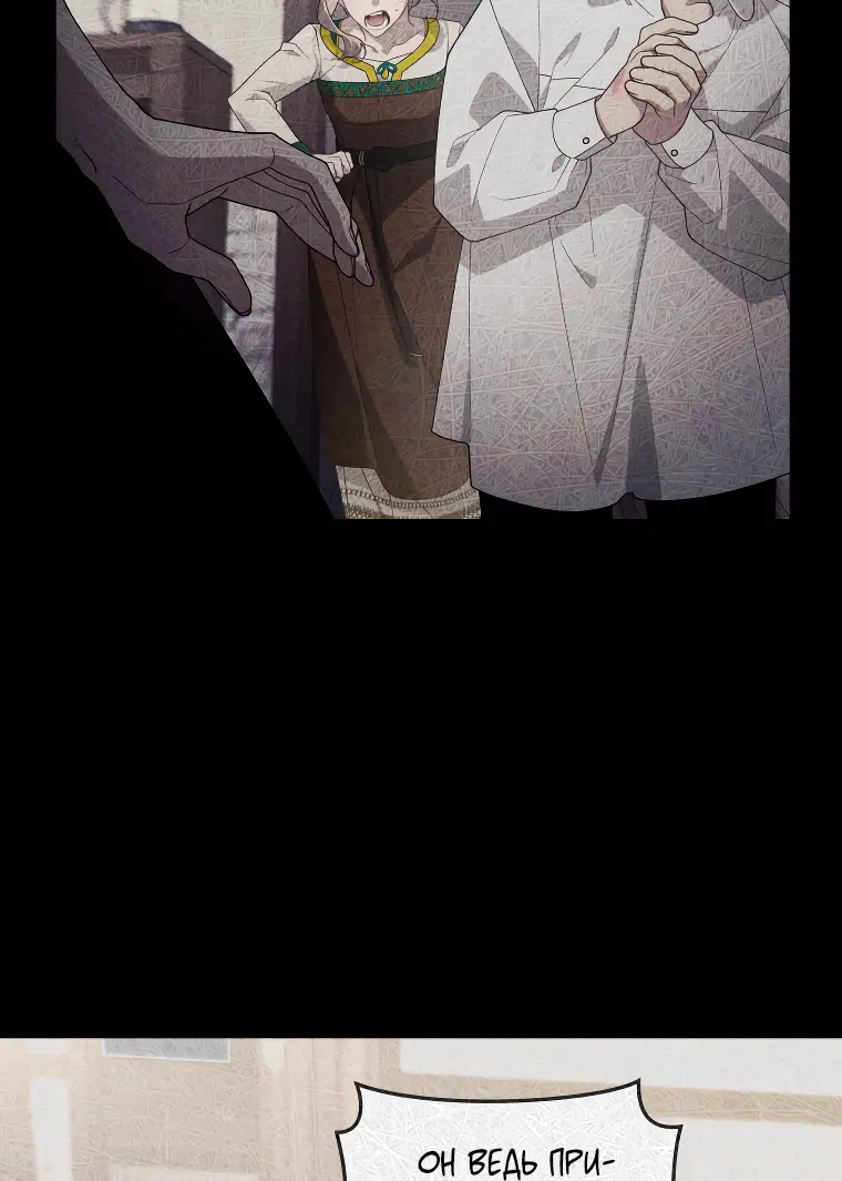 Страница 18 главы 55 манги Ручной зверь злодейки / The Villainess Tames the Beast