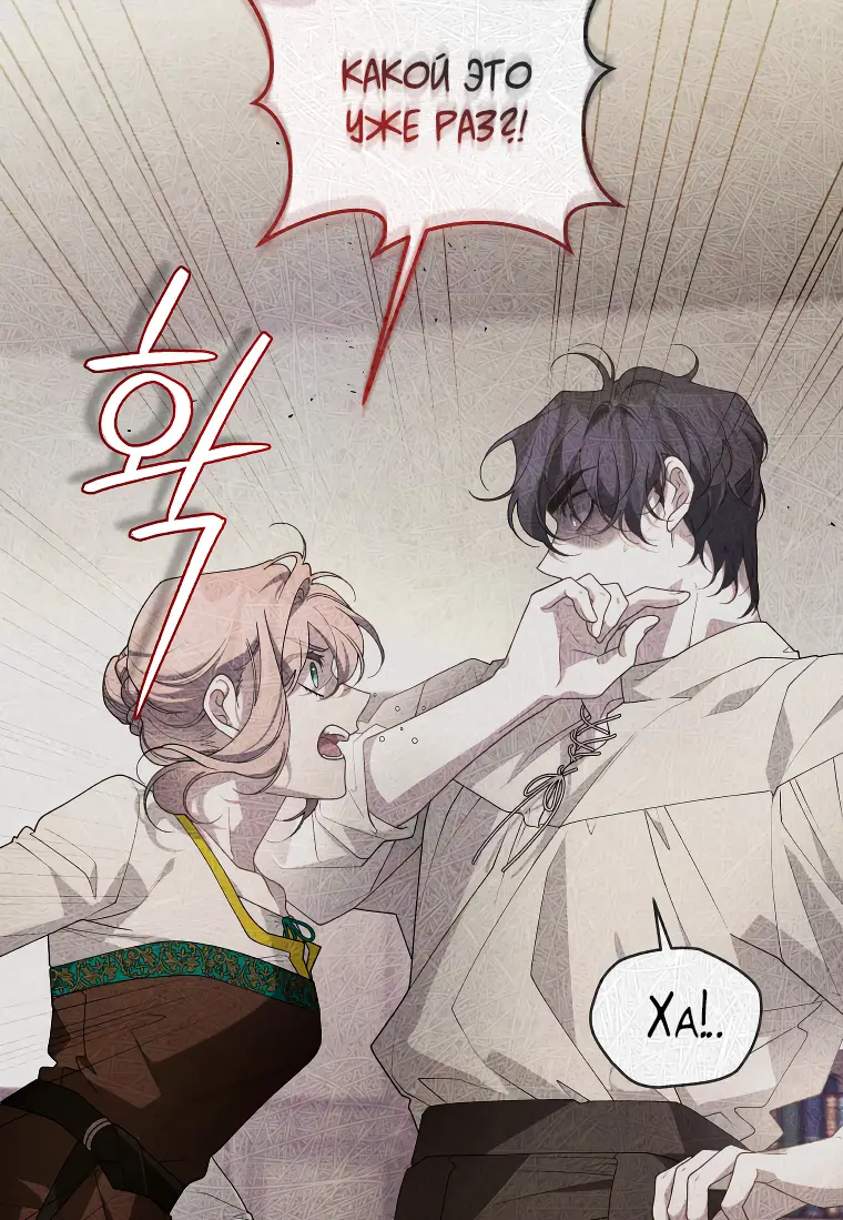 Страница 20 главы 55 манги Ручной зверь злодейки / The Villainess Tames the Beast