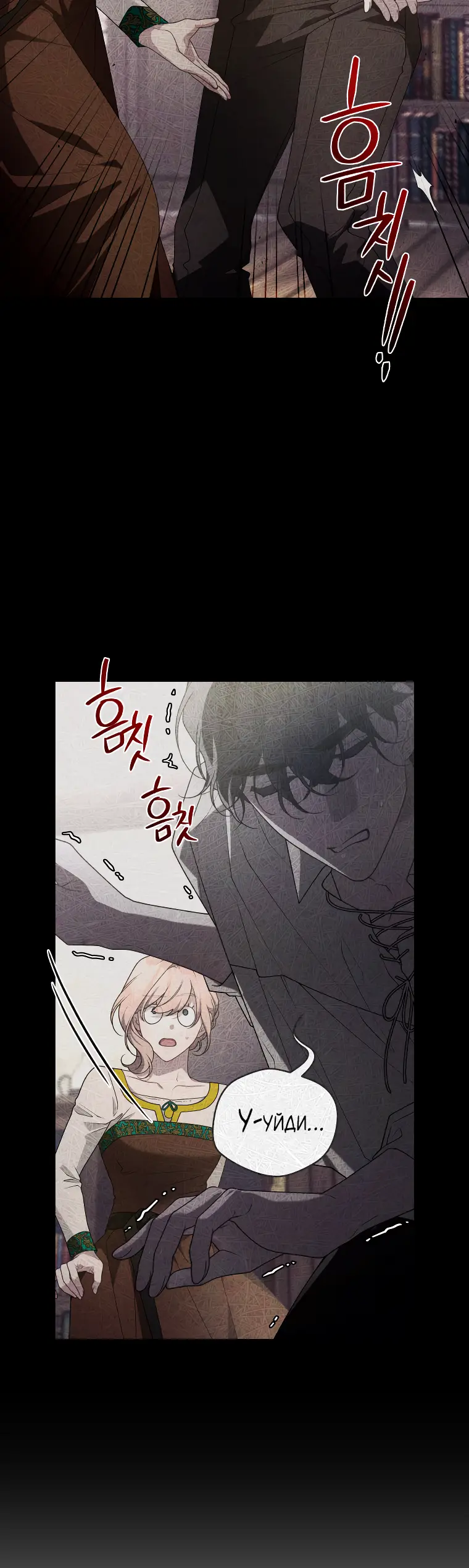 Страница 21 главы 55 манги Ручной зверь злодейки / The Villainess Tames the Beast