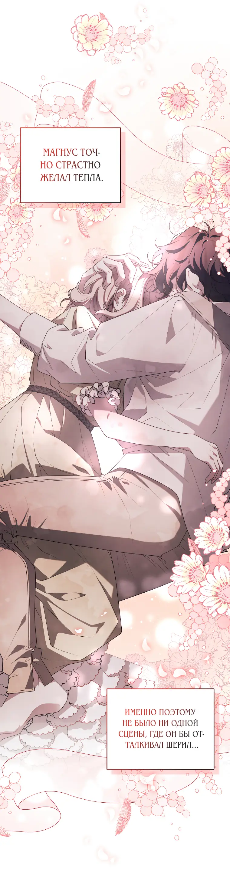 Страница 24 главы 55 манги Ручной зверь злодейки / The Villainess Tames the Beast