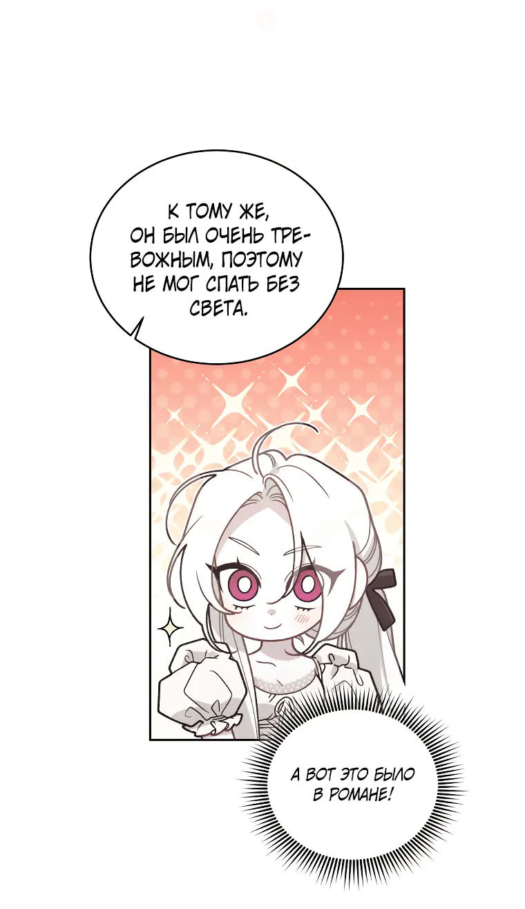 Страница 25 главы 55 манги Ручной зверь злодейки / The Villainess Tames the Beast