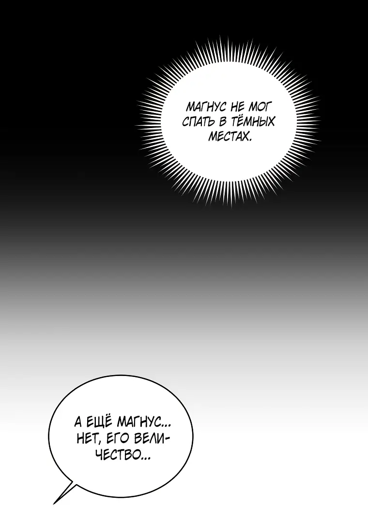 Страница 27 главы 55 манги Ручной зверь злодейки / The Villainess Tames the Beast