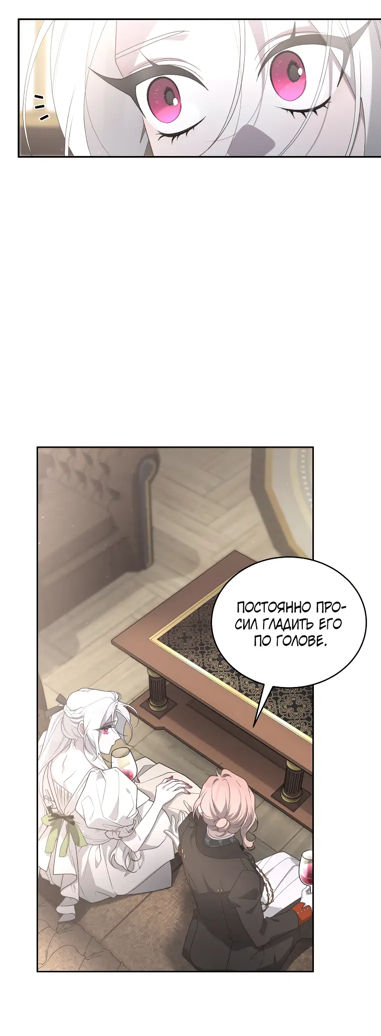 Страница 28 главы 55 манги Ручной зверь злодейки / The Villainess Tames the Beast