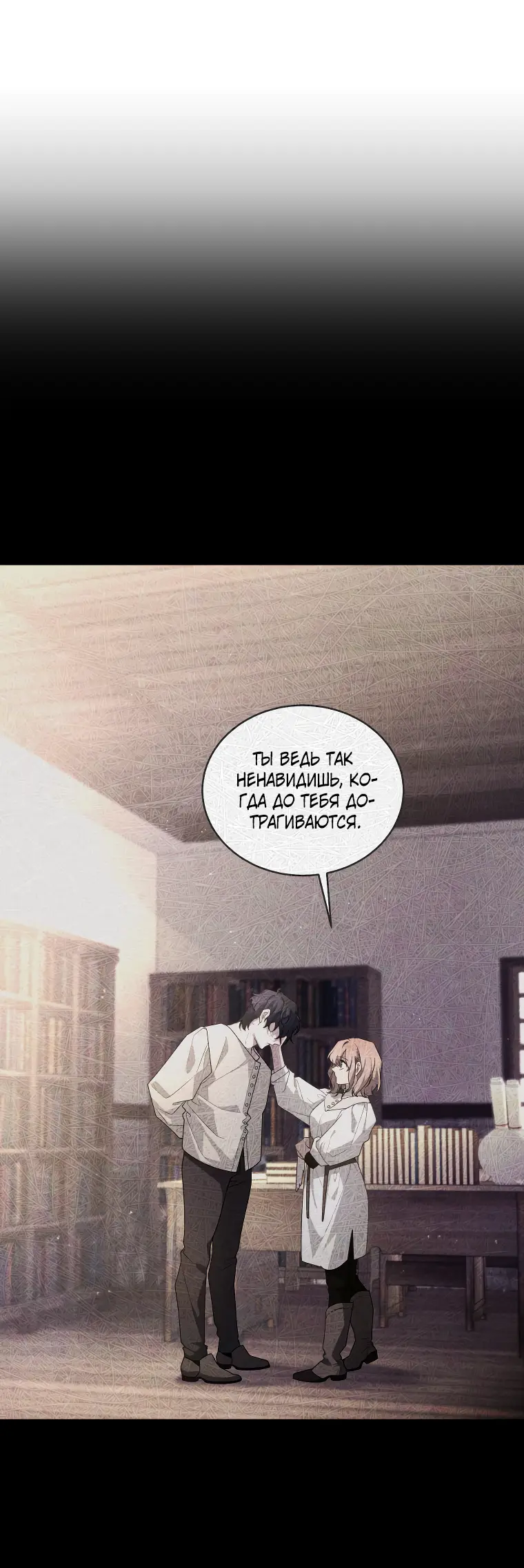 Страница 29 главы 55 манги Ручной зверь злодейки / The Villainess Tames the Beast