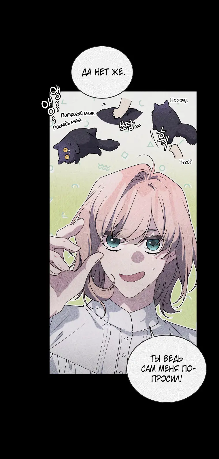 Страница 32 главы 55 манги Ручной зверь злодейки / The Villainess Tames the Beast