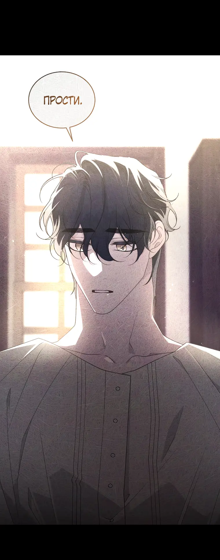 Страница 33 главы 55 манги Ручной зверь злодейки / The Villainess Tames the Beast