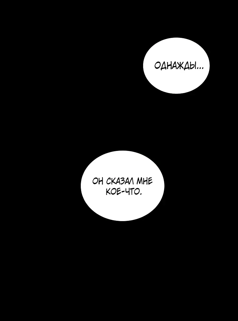 Страница 34 главы 55 манги Ручной зверь злодейки / The Villainess Tames the Beast