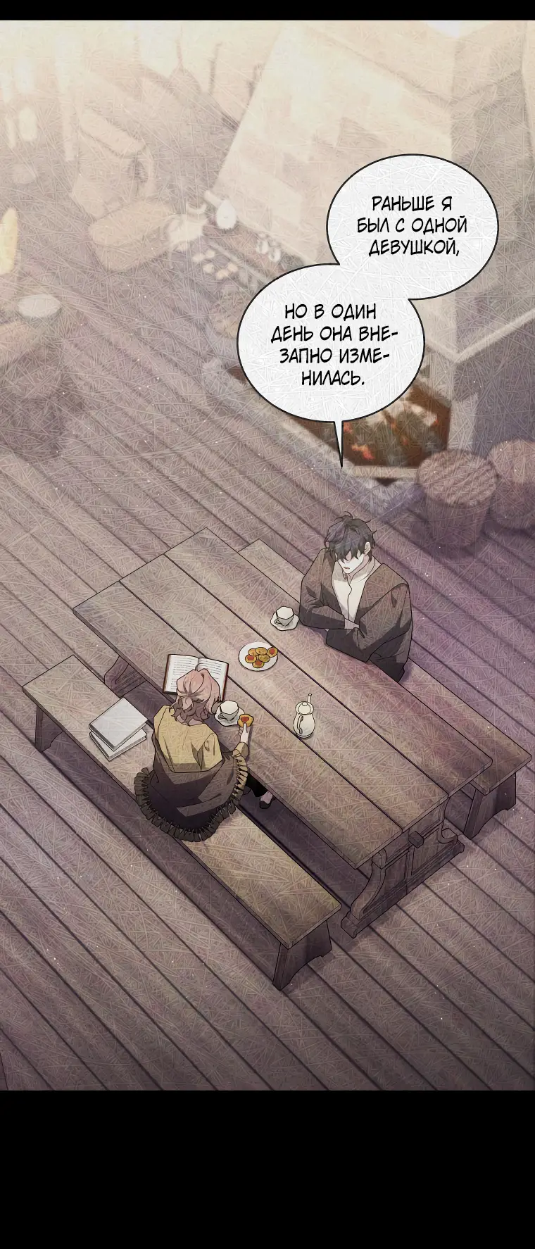 Страница 35 главы 55 манги Ручной зверь злодейки / The Villainess Tames the Beast