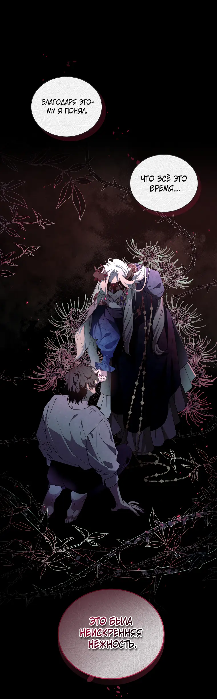 Страница 37 главы 55 манги Ручной зверь злодейки / The Villainess Tames the Beast