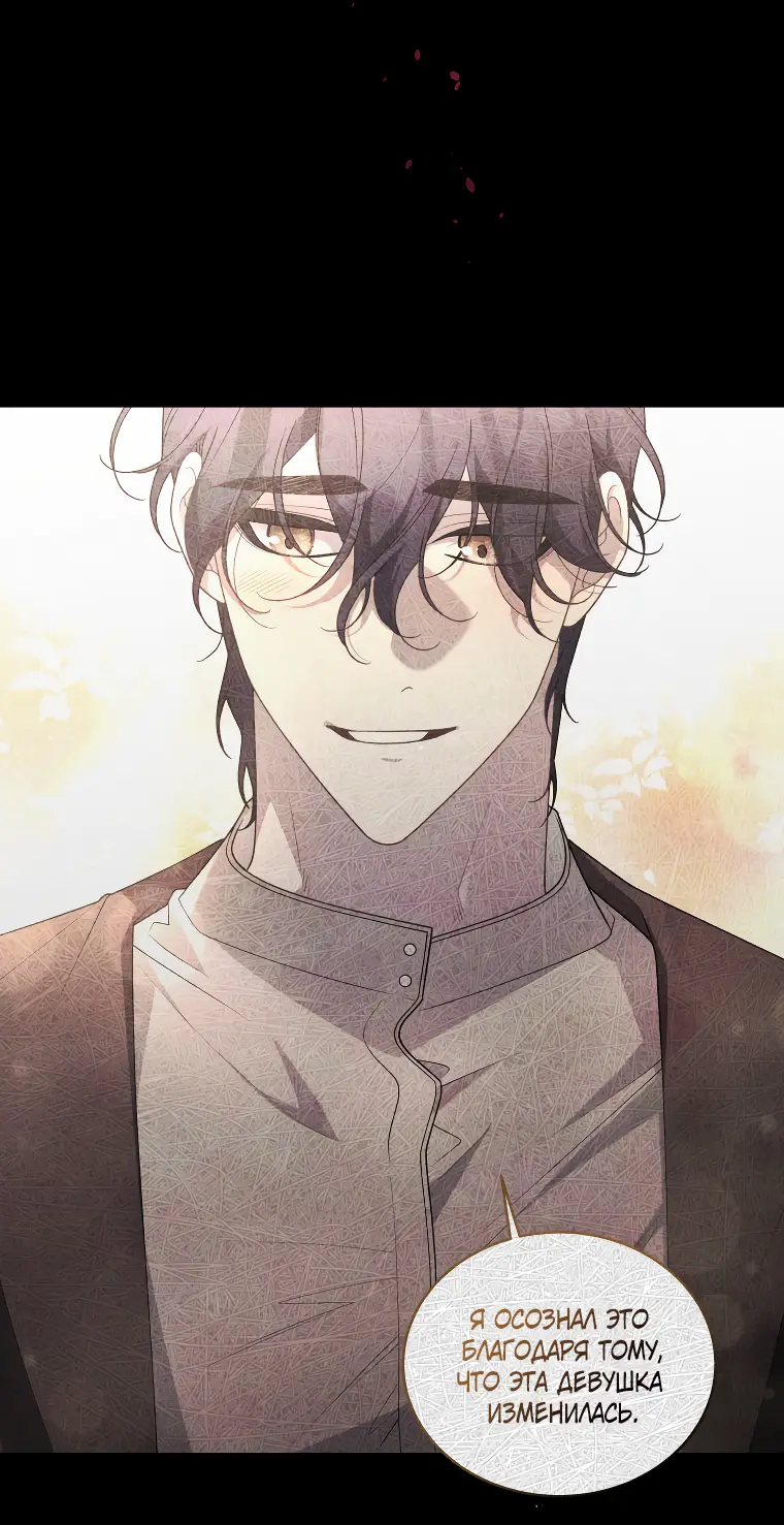 Страница 38 главы 55 манги Ручной зверь злодейки / The Villainess Tames the Beast
