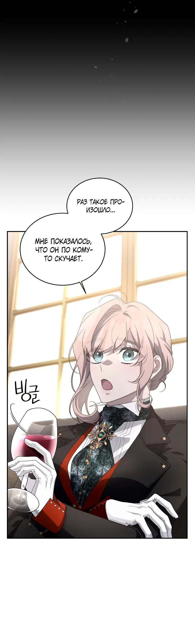Страница 39 главы 55 манги Ручной зверь злодейки / The Villainess Tames the Beast