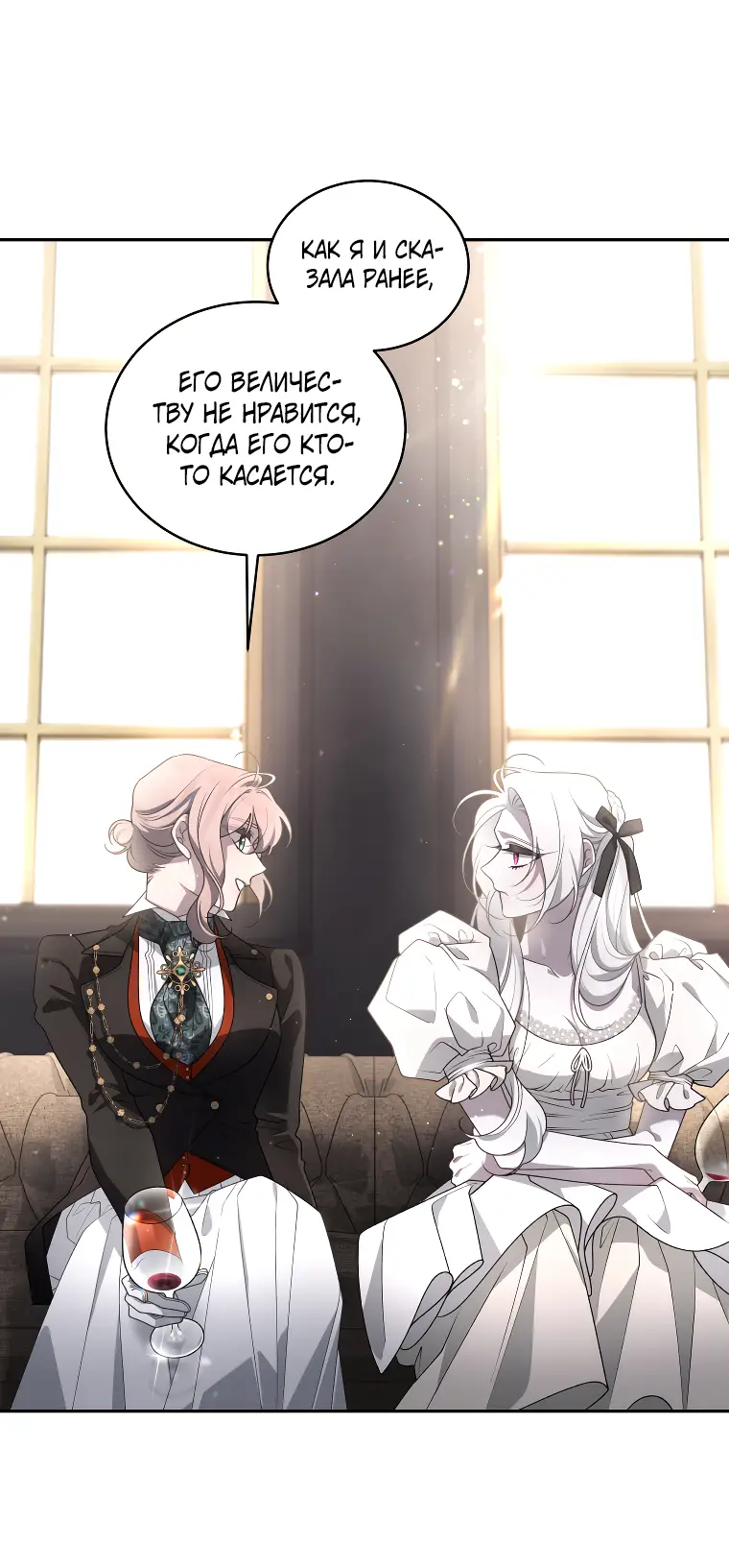 Страница 41 главы 55 манги Ручной зверь злодейки / The Villainess Tames the Beast