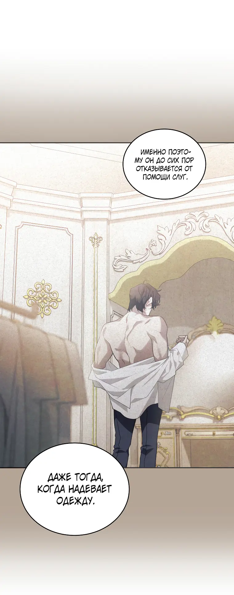 Страница 42 главы 55 манги Ручной зверь злодейки / The Villainess Tames the Beast