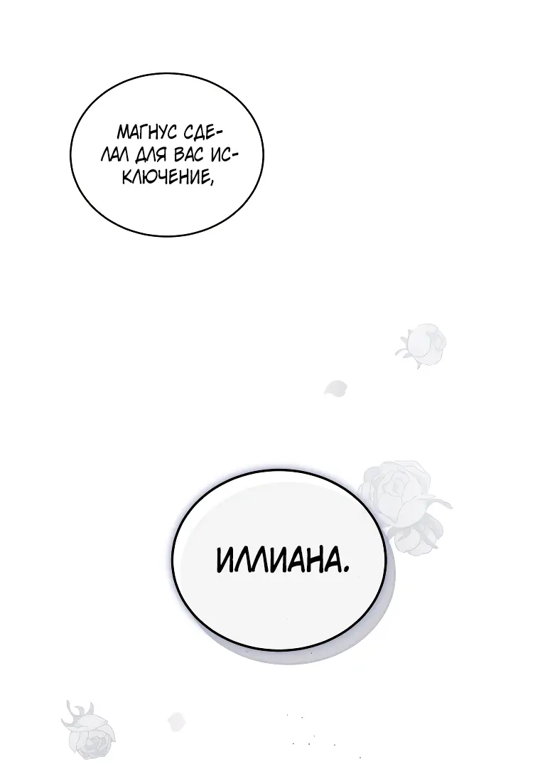Страница 45 главы 55 манги Ручной зверь злодейки / The Villainess Tames the Beast