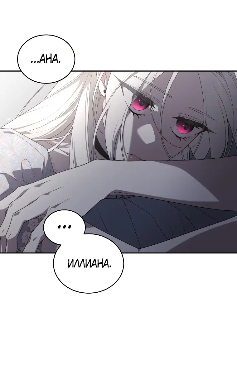 Страница 49 главы 55 манги Ручной зверь злодейки / The Villainess Tames the Beast