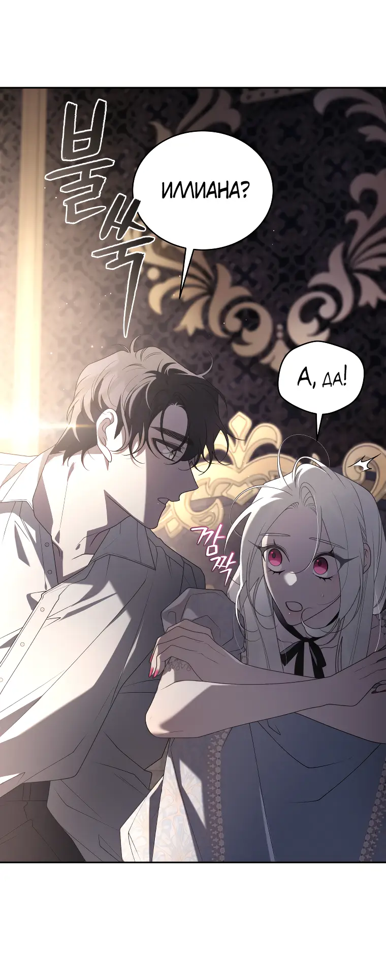 Страница 50 главы 55 манги Ручной зверь злодейки / The Villainess Tames the Beast