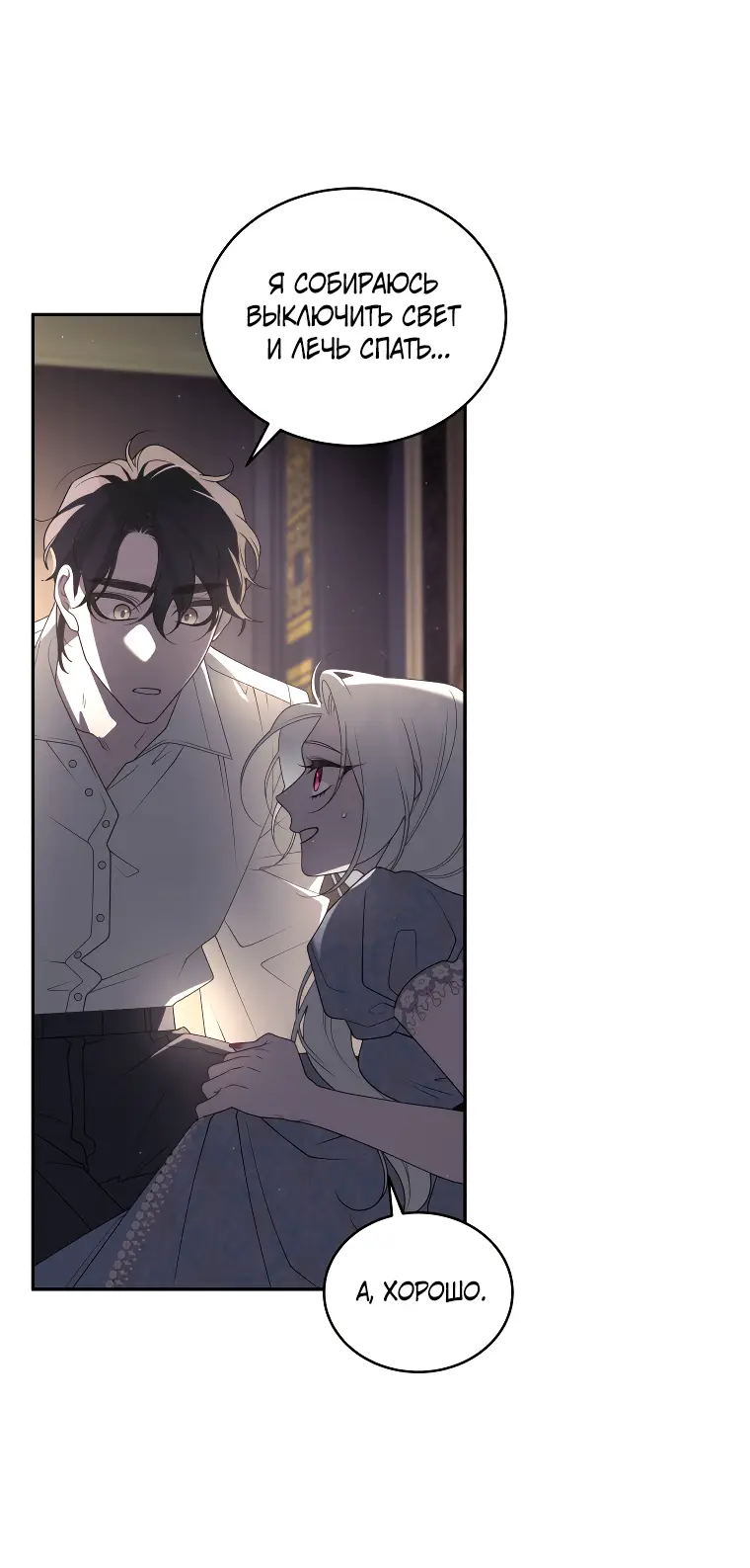 Страница 51 главы 55 манги Ручной зверь злодейки / The Villainess Tames the Beast