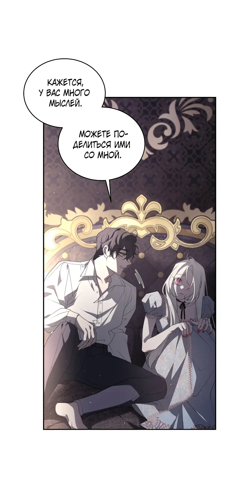 Страница 52 главы 55 манги Ручной зверь злодейки / The Villainess Tames the Beast