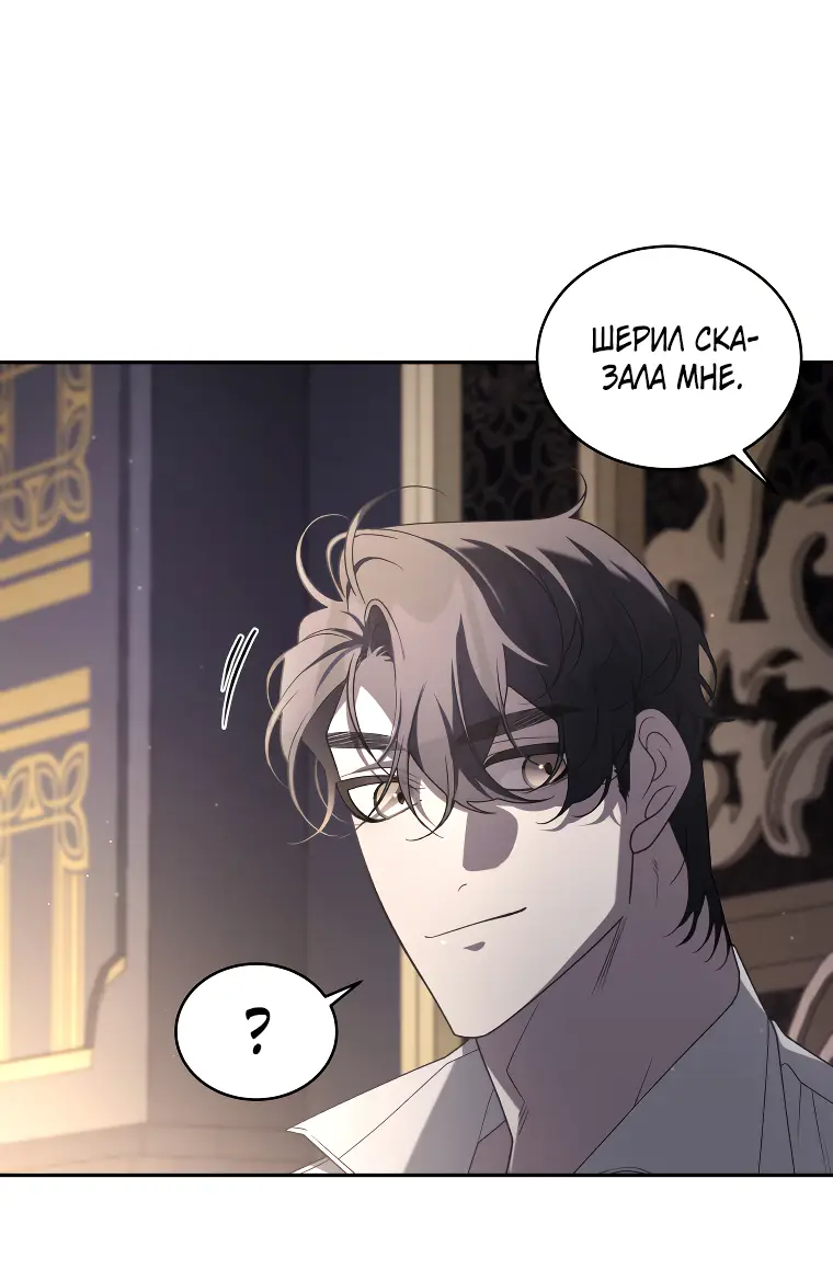 Страница 53 главы 55 манги Ручной зверь злодейки / The Villainess Tames the Beast