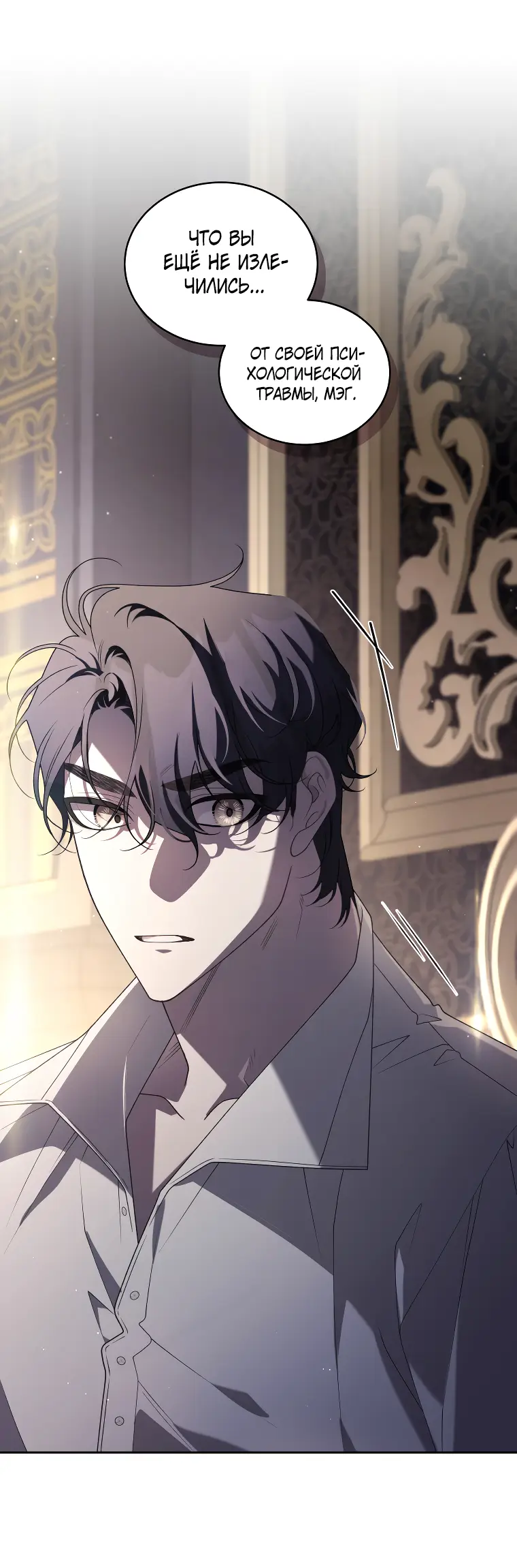 Страница 54 главы 55 манги Ручной зверь злодейки / The Villainess Tames the Beast