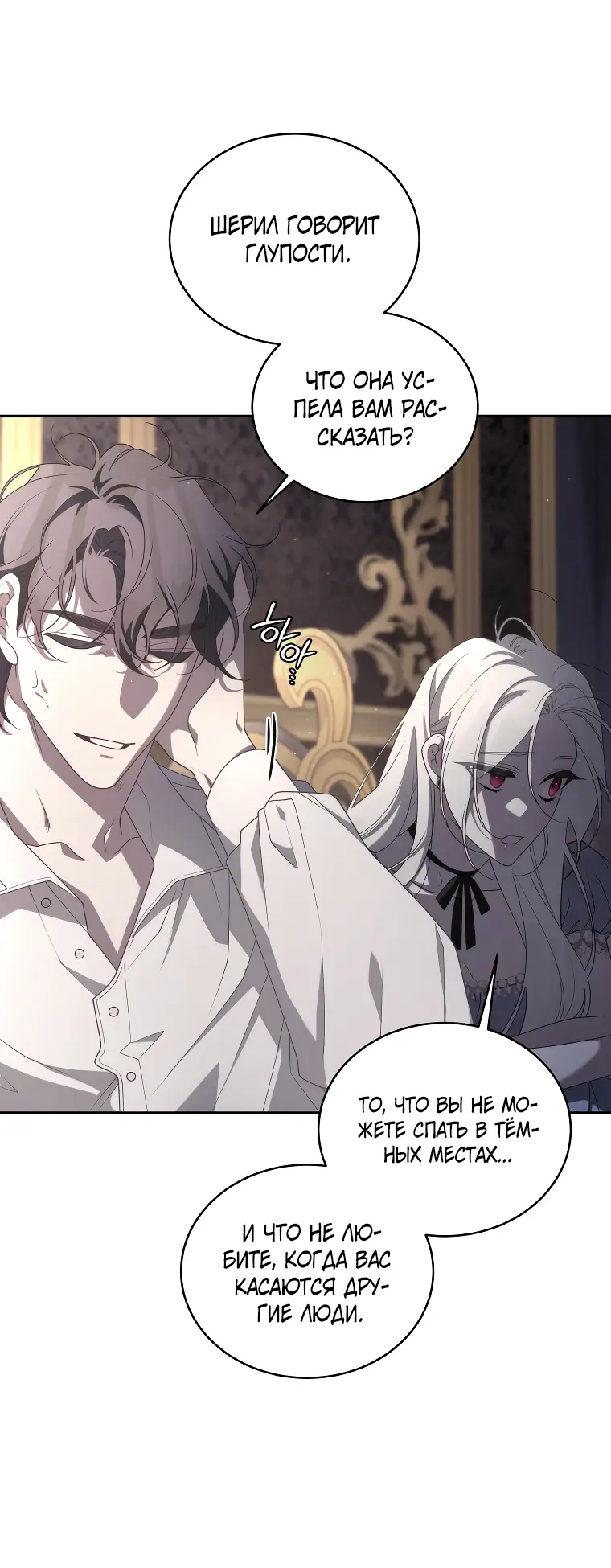 Страница 55 главы 55 манги Ручной зверь злодейки / The Villainess Tames the Beast
