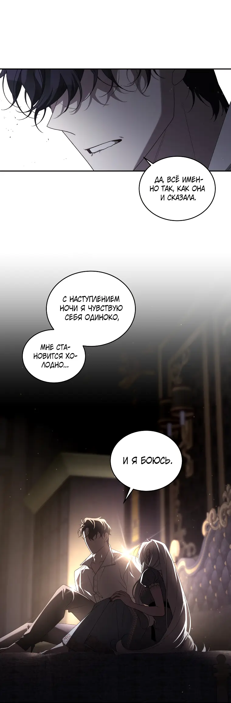 Страница 56 главы 55 манги Ручной зверь злодейки / The Villainess Tames the Beast