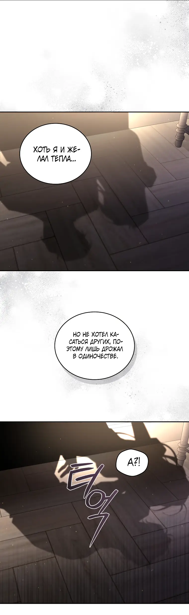 Страница 57 главы 55 манги Ручной зверь злодейки / The Villainess Tames the Beast