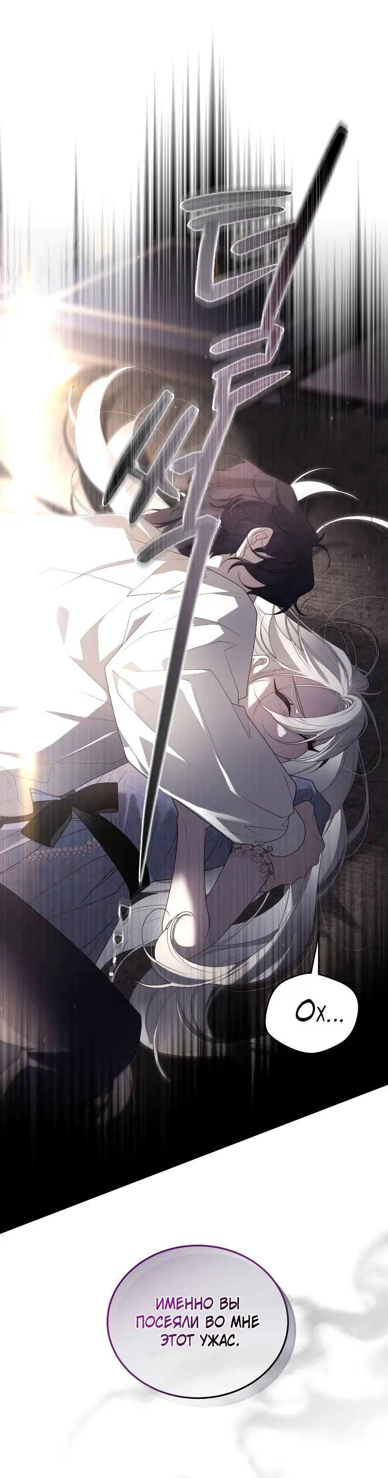 Страница 58 главы 55 манги Ручной зверь злодейки / The Villainess Tames the Beast