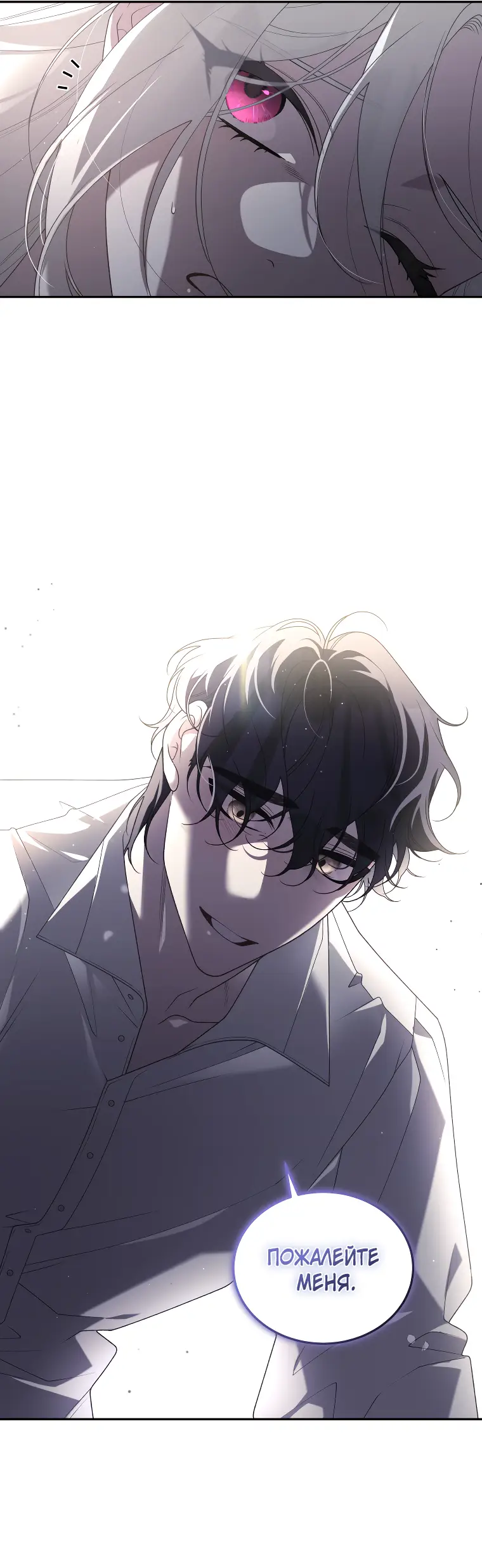 Страница 59 главы 55 манги Ручной зверь злодейки / The Villainess Tames the Beast
